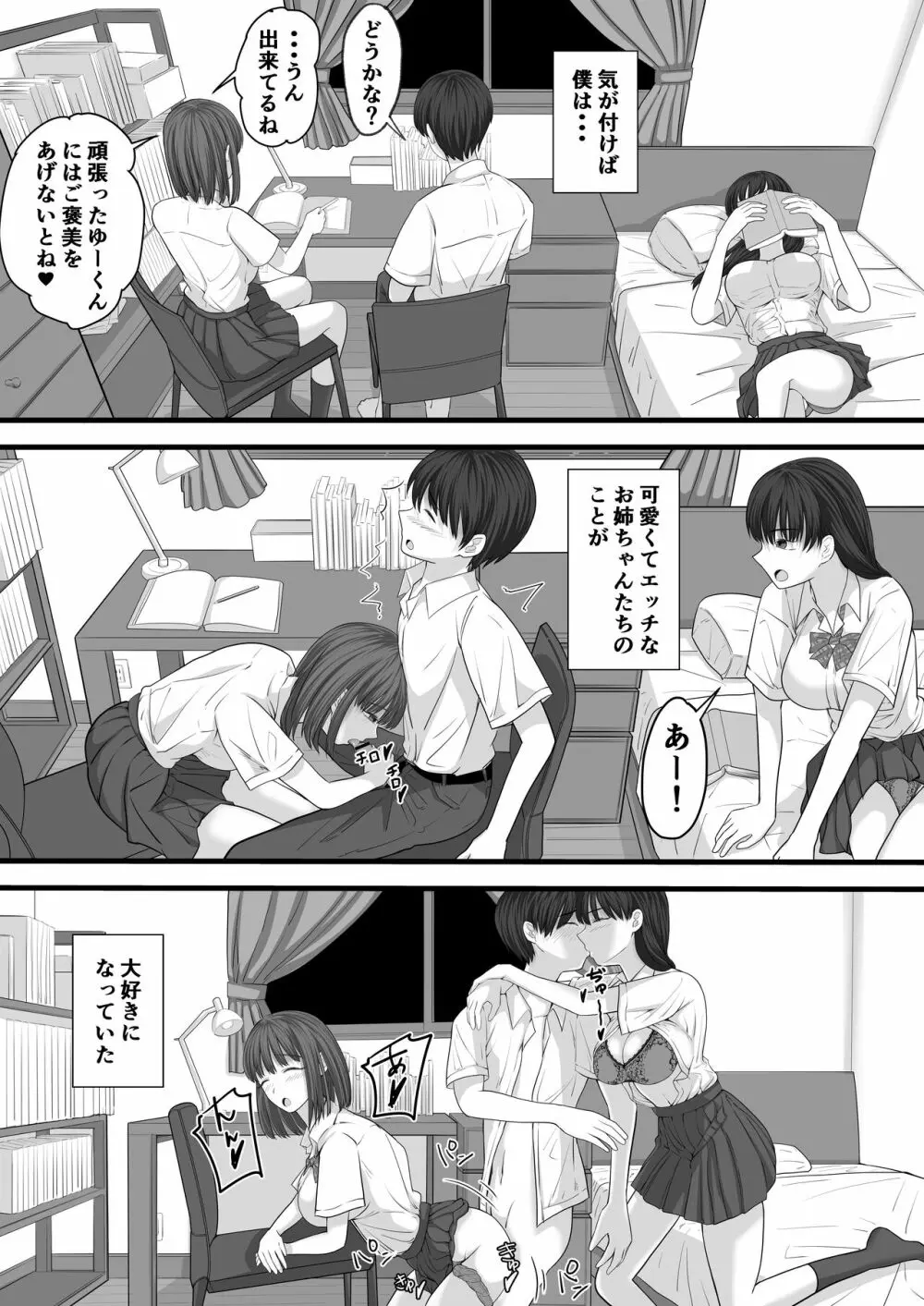 お義姉ちゃんとのえちえちな日々 Page.26