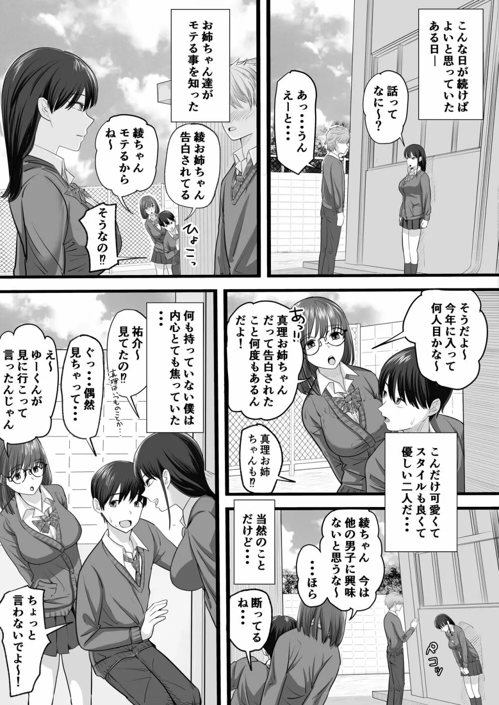 お義姉ちゃんとのえちえちな日々 Page.27