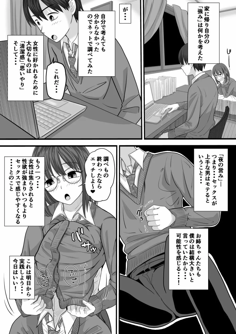 お義姉ちゃんとのえちえちな日々 Page.28