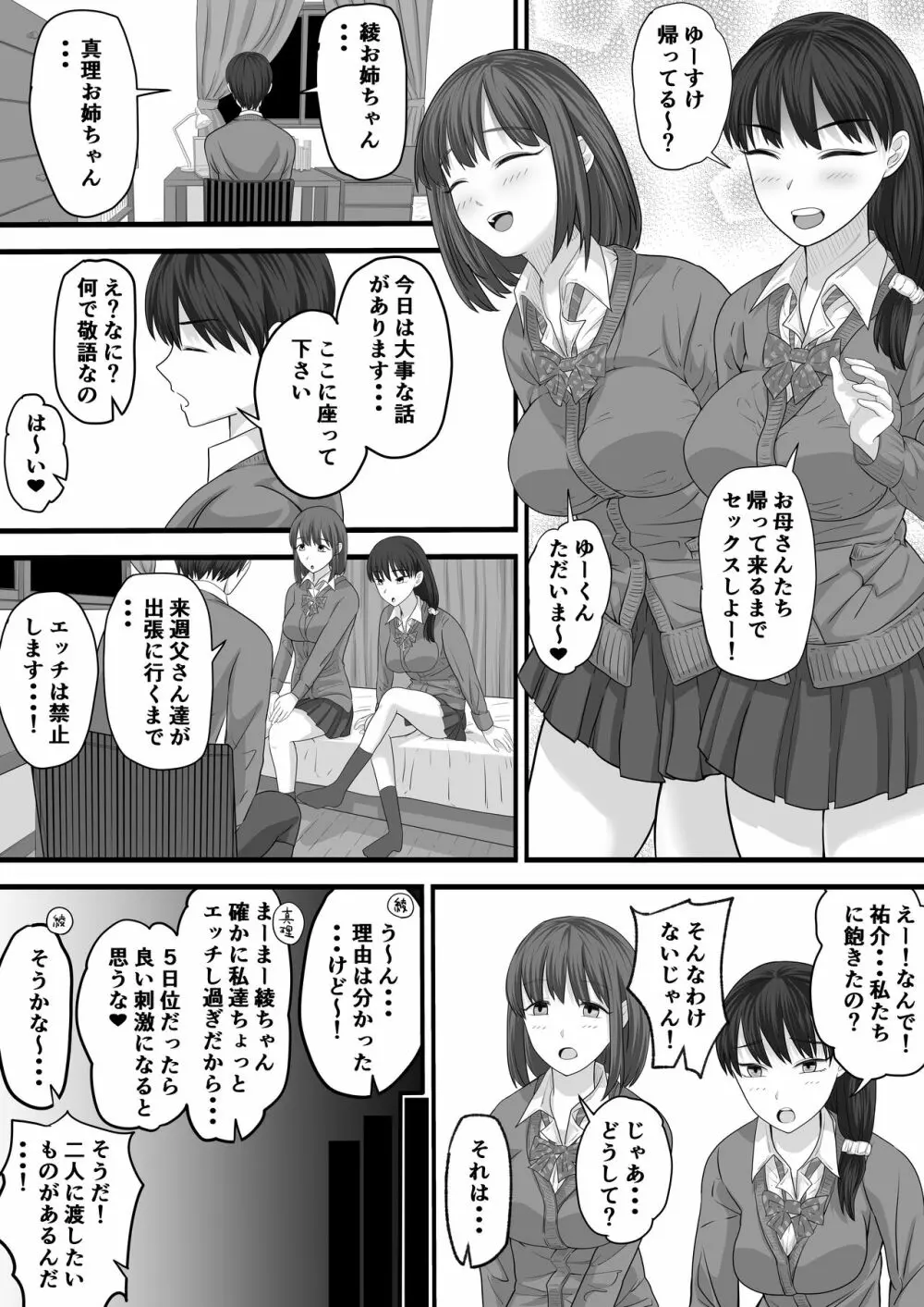 お義姉ちゃんとのえちえちな日々 Page.29