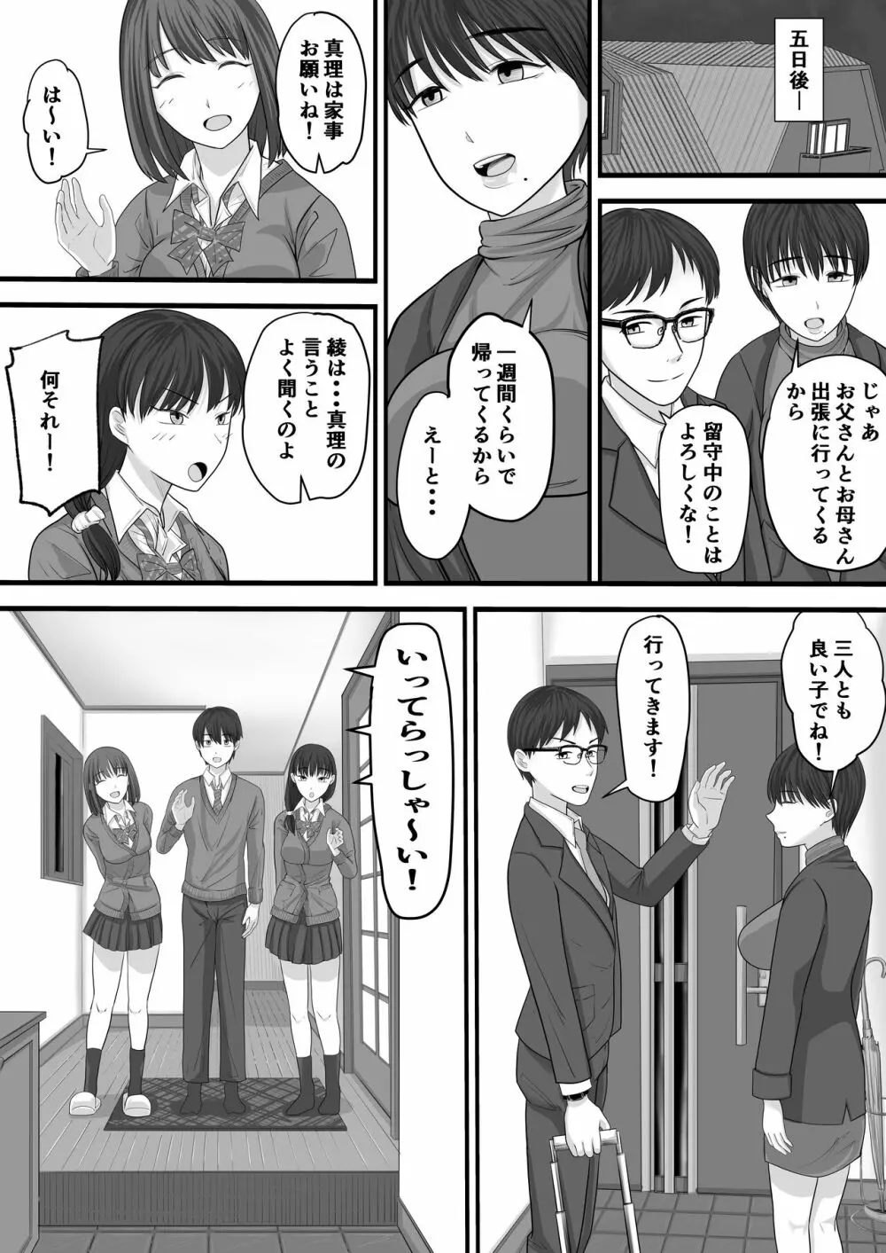 お義姉ちゃんとのえちえちな日々 Page.30