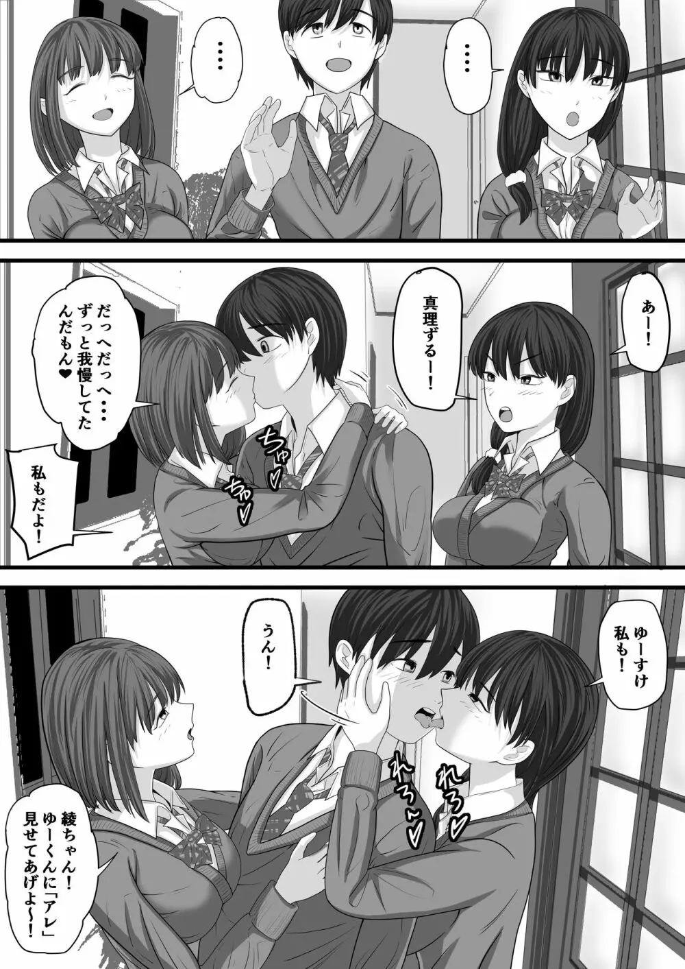 お義姉ちゃんとのえちえちな日々 Page.31