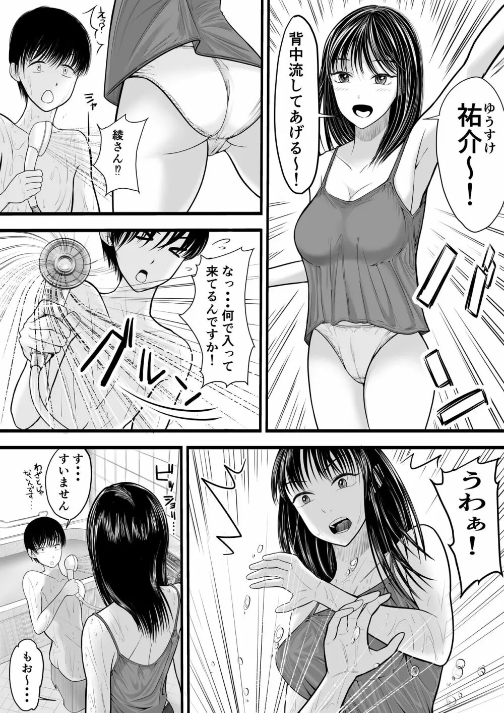 お義姉ちゃんとのえちえちな日々 Page.4