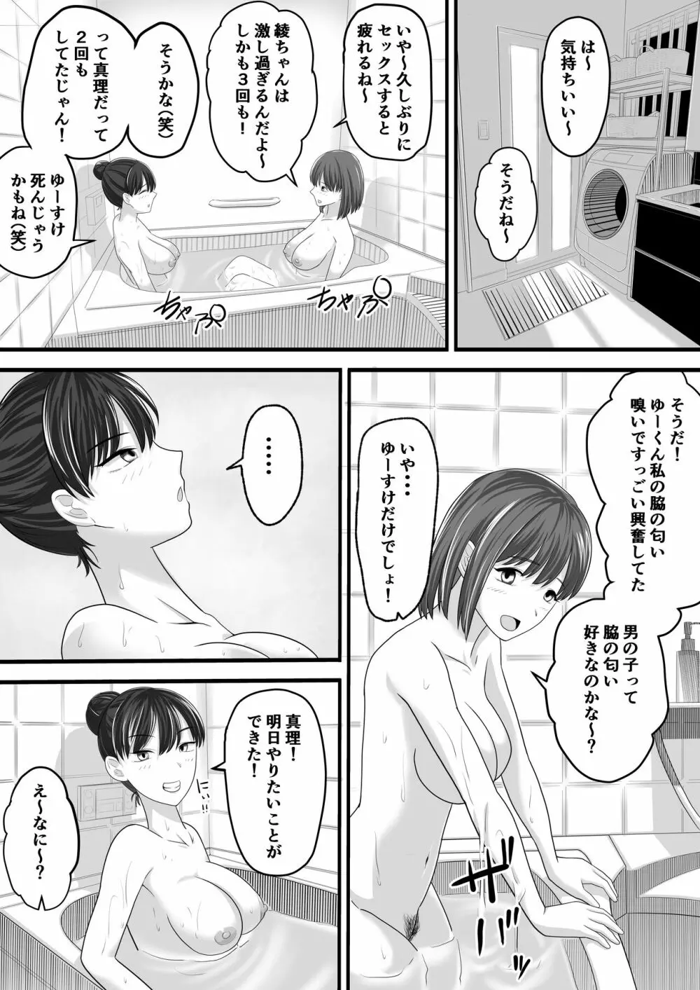 お義姉ちゃんとのえちえちな日々 Page.44