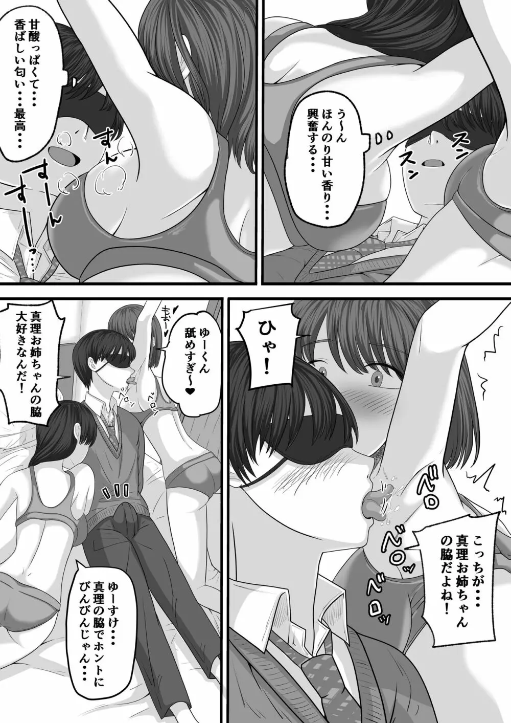 お義姉ちゃんとのえちえちな日々 Page.46