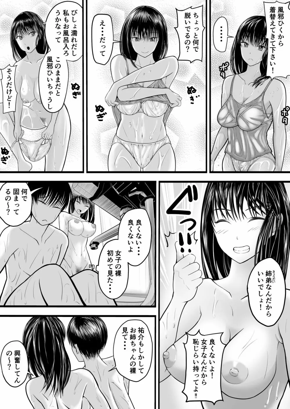 お義姉ちゃんとのえちえちな日々 Page.5