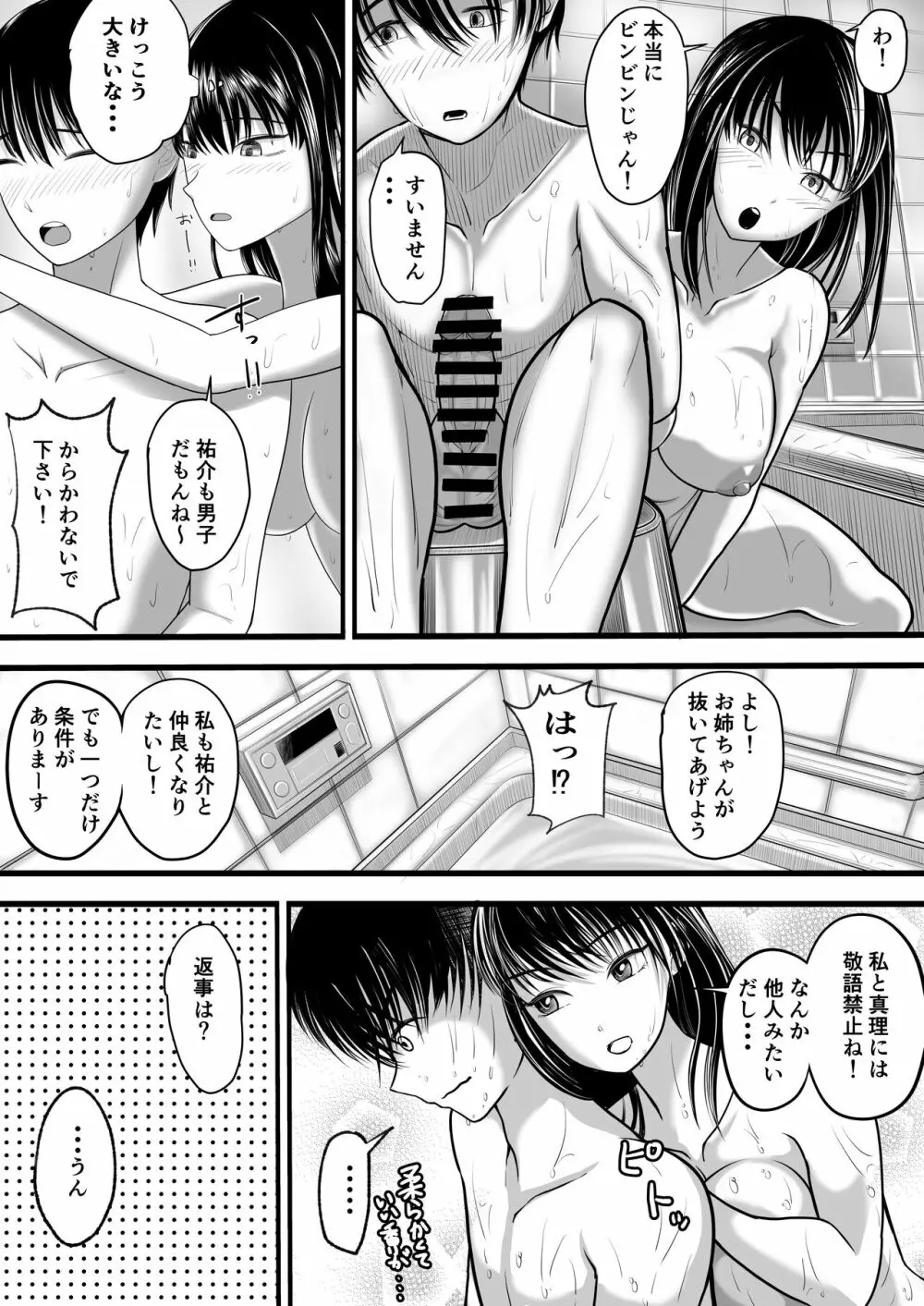 お義姉ちゃんとのえちえちな日々 Page.6