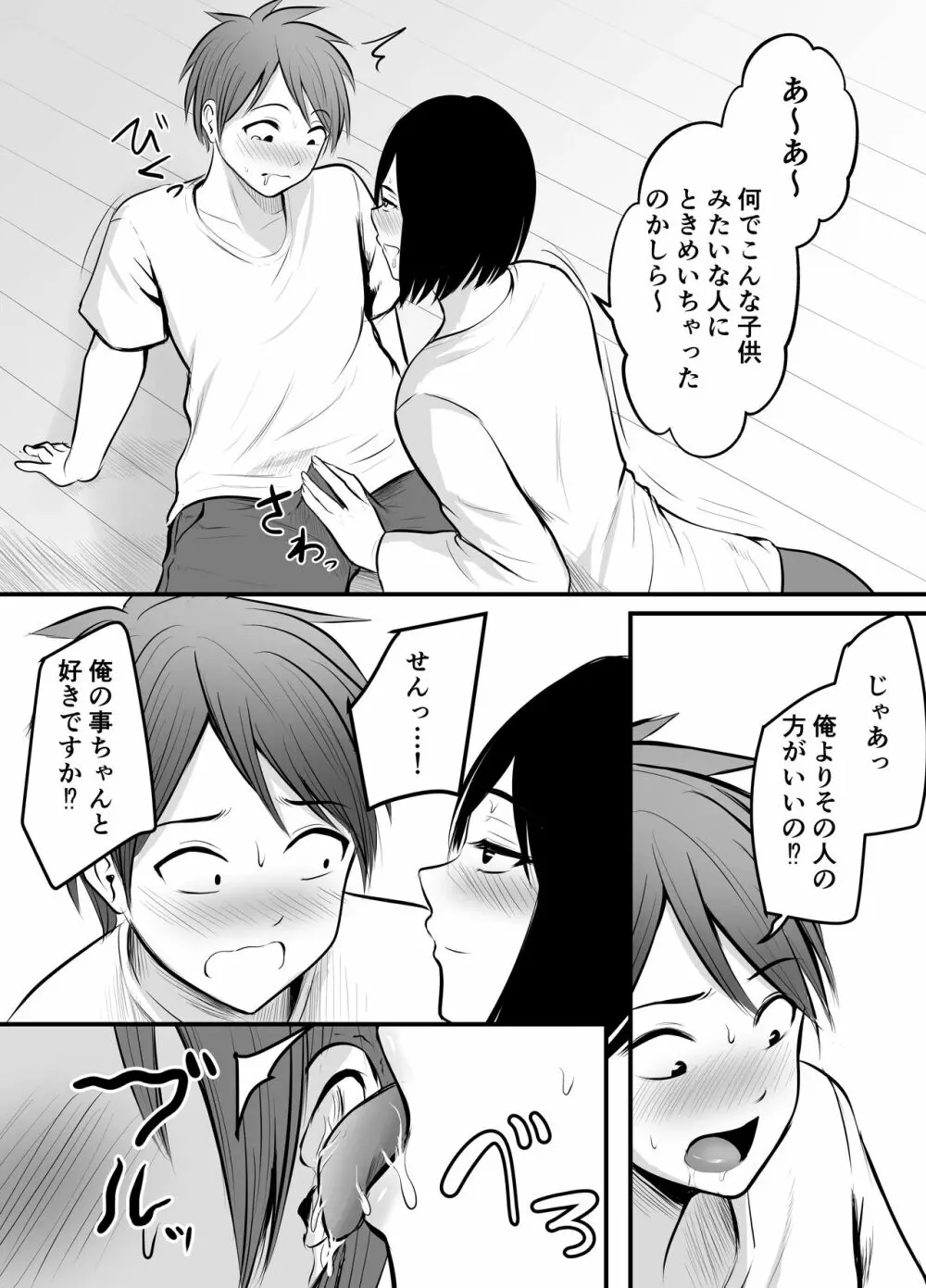 アプリでマッチングした堅物な元担任女教師と付き合いました！ 2 Page.10