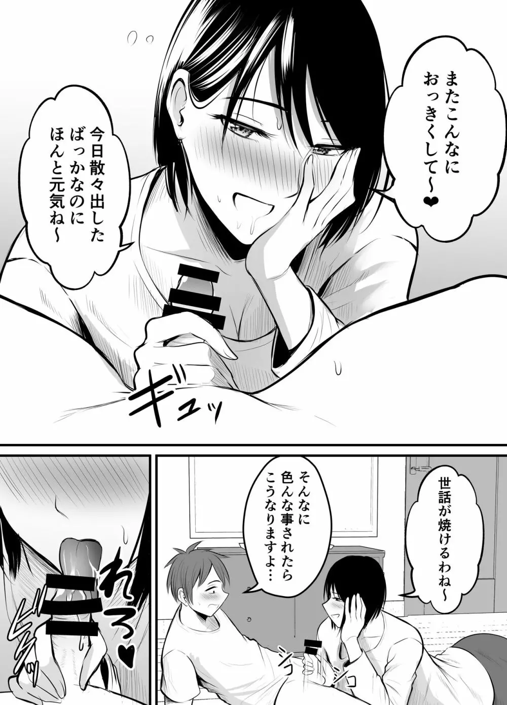 アプリでマッチングした堅物な元担任女教師と付き合いました！ 2 Page.12