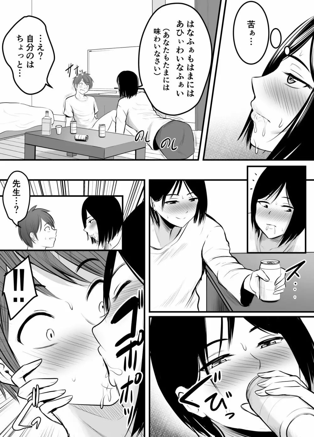 アプリでマッチングした堅物な元担任女教師と付き合いました！ 2 Page.19