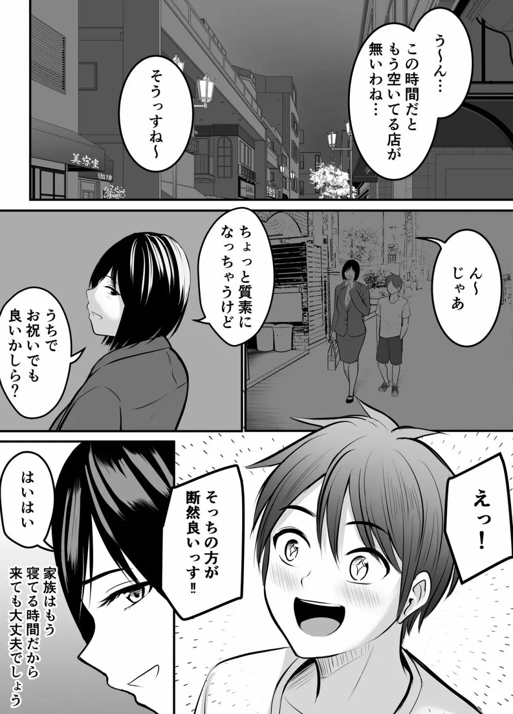 アプリでマッチングした堅物な元担任女教師と付き合いました！ 2 Page.2