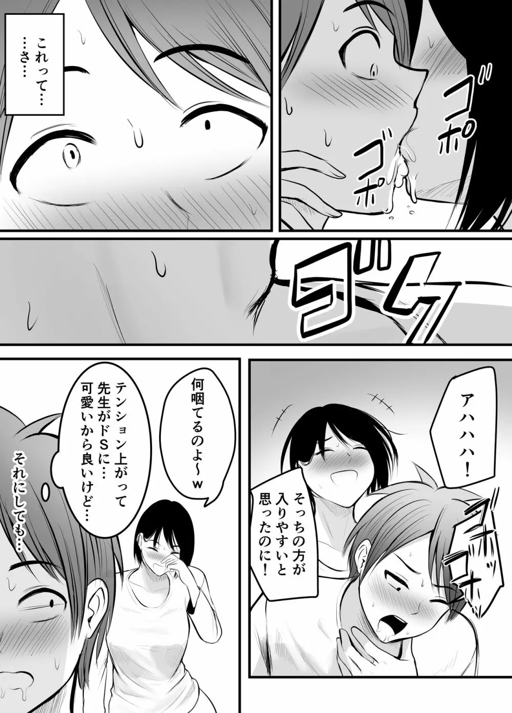 アプリでマッチングした堅物な元担任女教師と付き合いました！ 2 Page.20