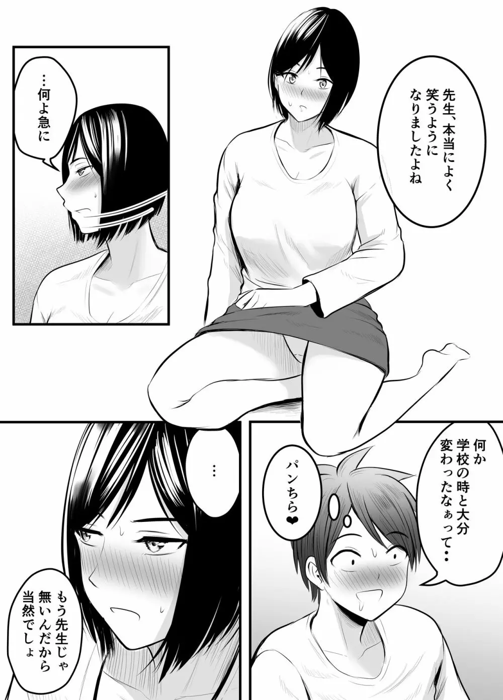 アプリでマッチングした堅物な元担任女教師と付き合いました！ 2 Page.21