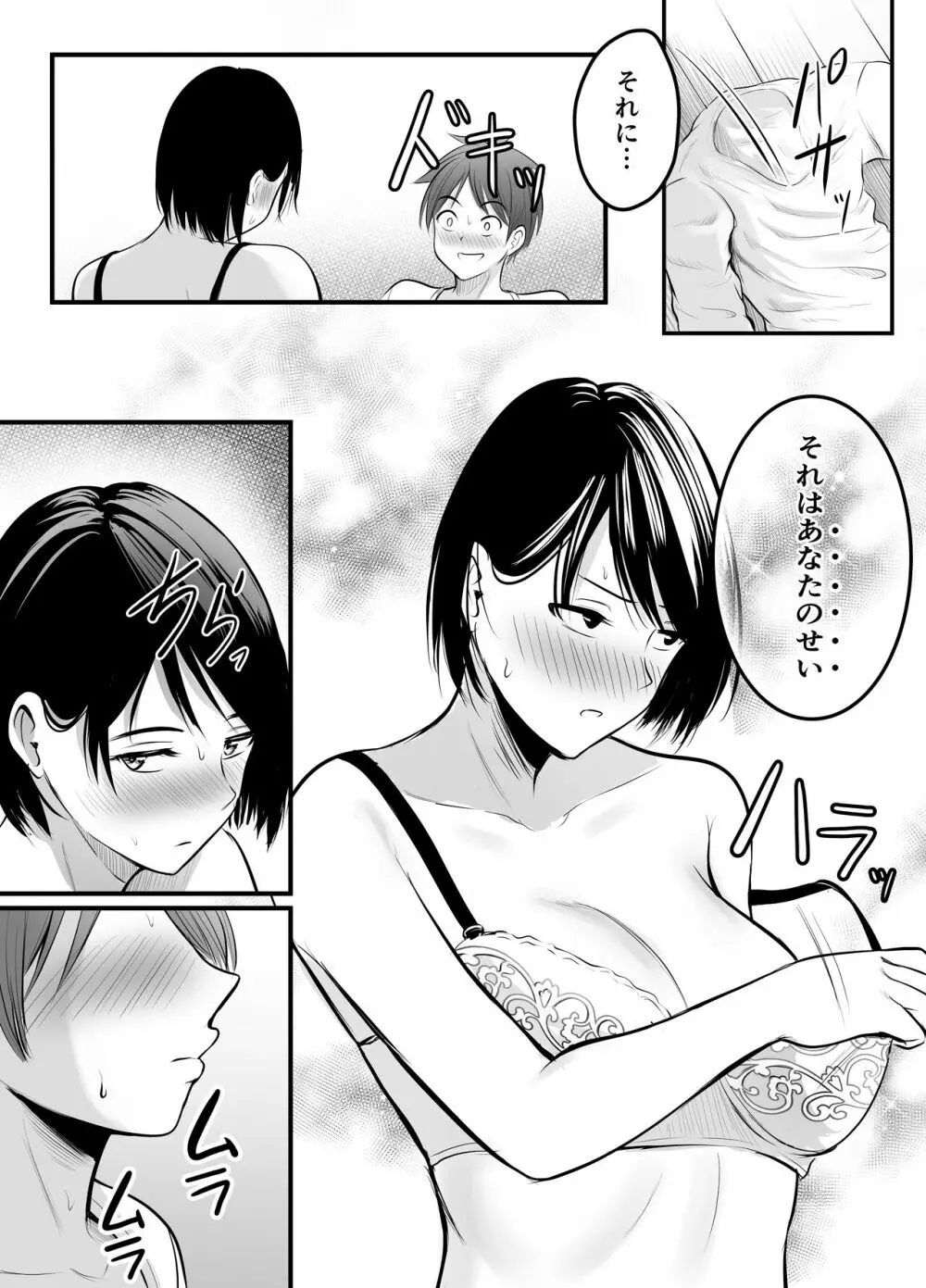 アプリでマッチングした堅物な元担任女教師と付き合いました！ 2 Page.22