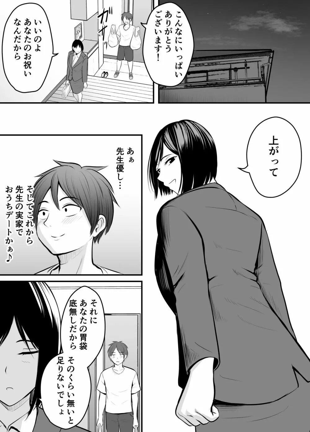 アプリでマッチングした堅物な元担任女教師と付き合いました！ 2 Page.3