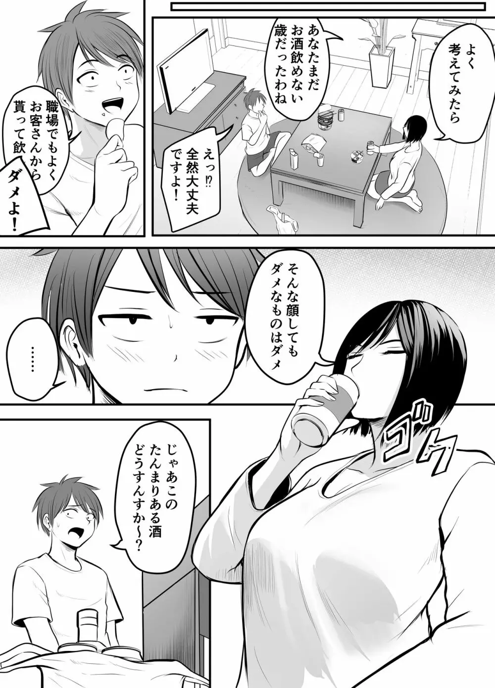 アプリでマッチングした堅物な元担任女教師と付き合いました！ 2 Page.4