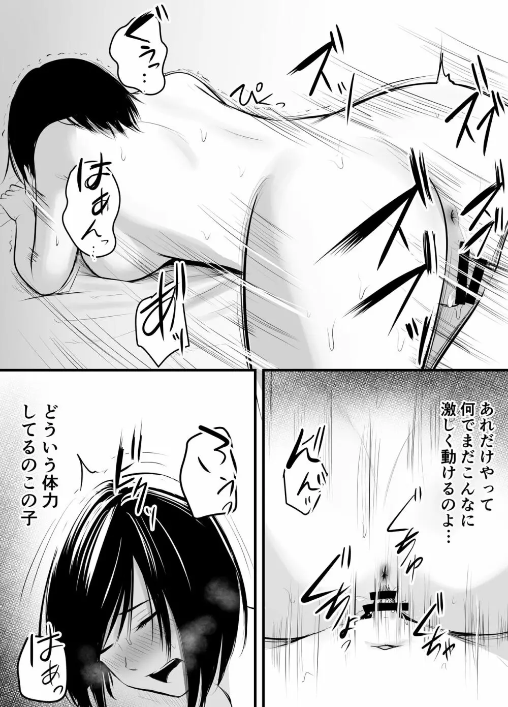 アプリでマッチングした堅物な元担任女教師と付き合いました！ 2 Page.49