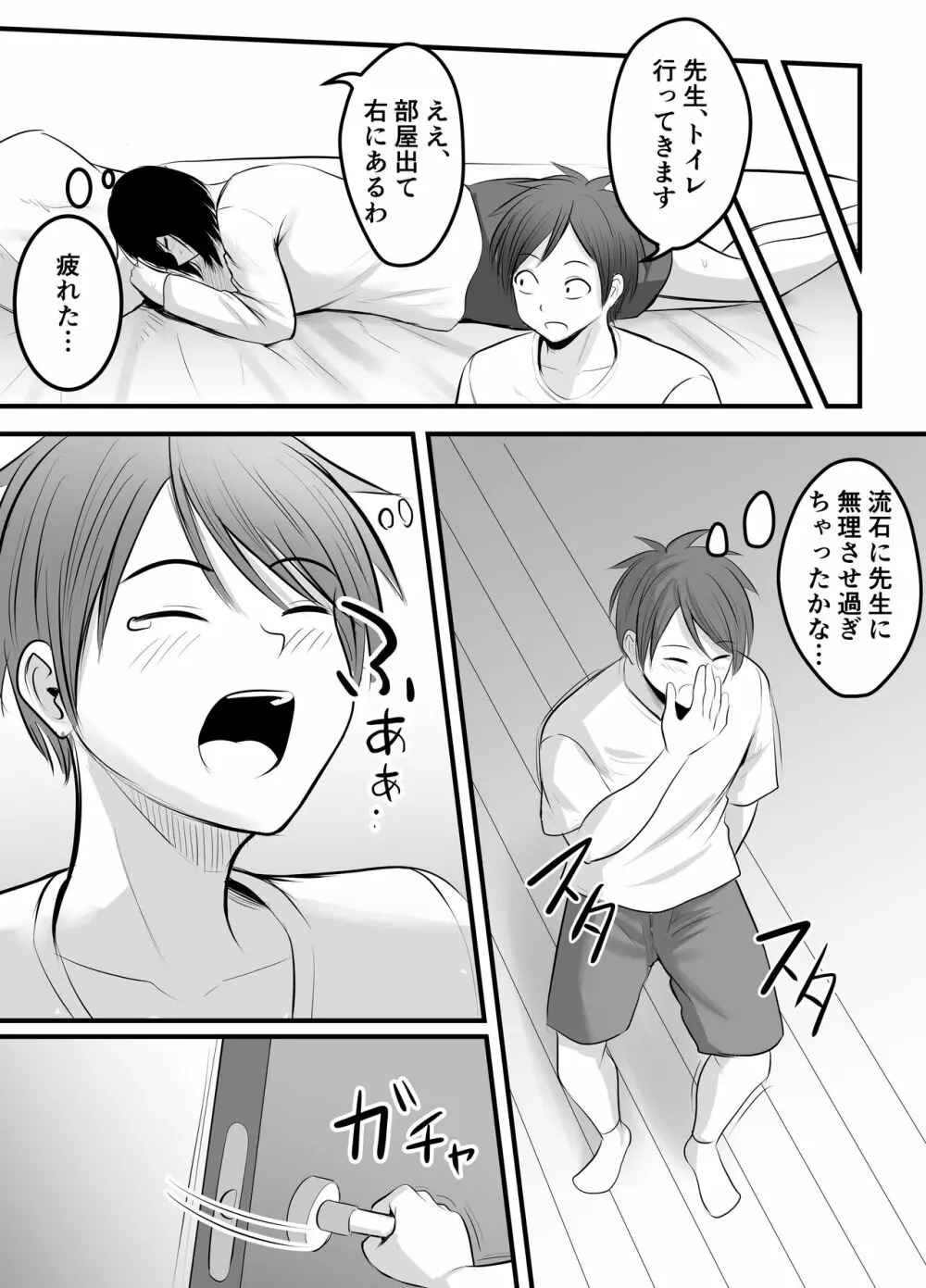 アプリでマッチングした堅物な元担任女教師と付き合いました！ 2 Page.57