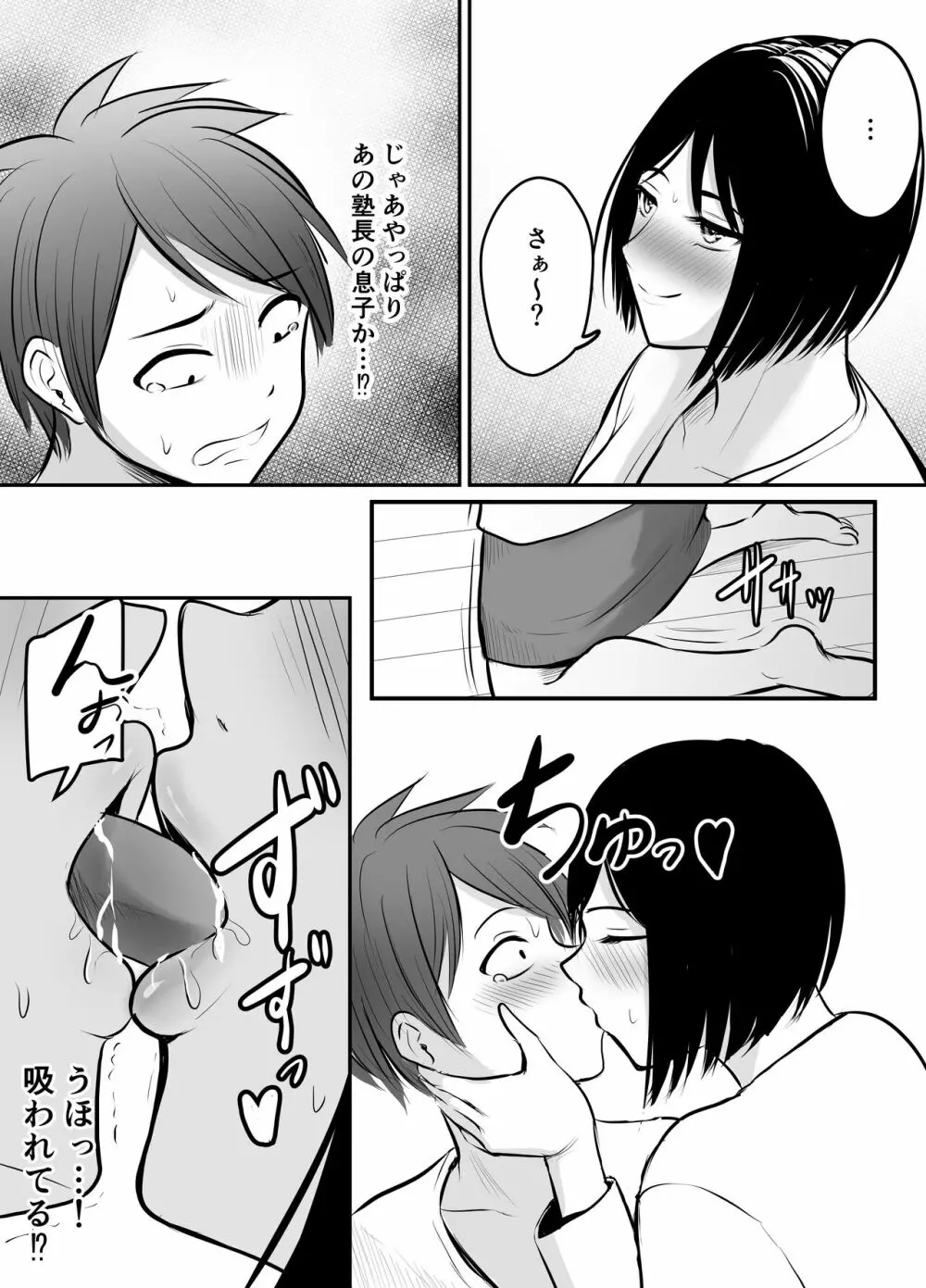 アプリでマッチングした堅物な元担任女教師と付き合いました！ 2 Page.8