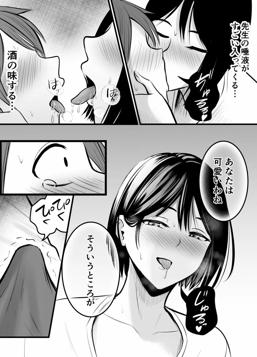 アプリでマッチングした堅物な元担任女教師と付き合いました！ 2 Page.9