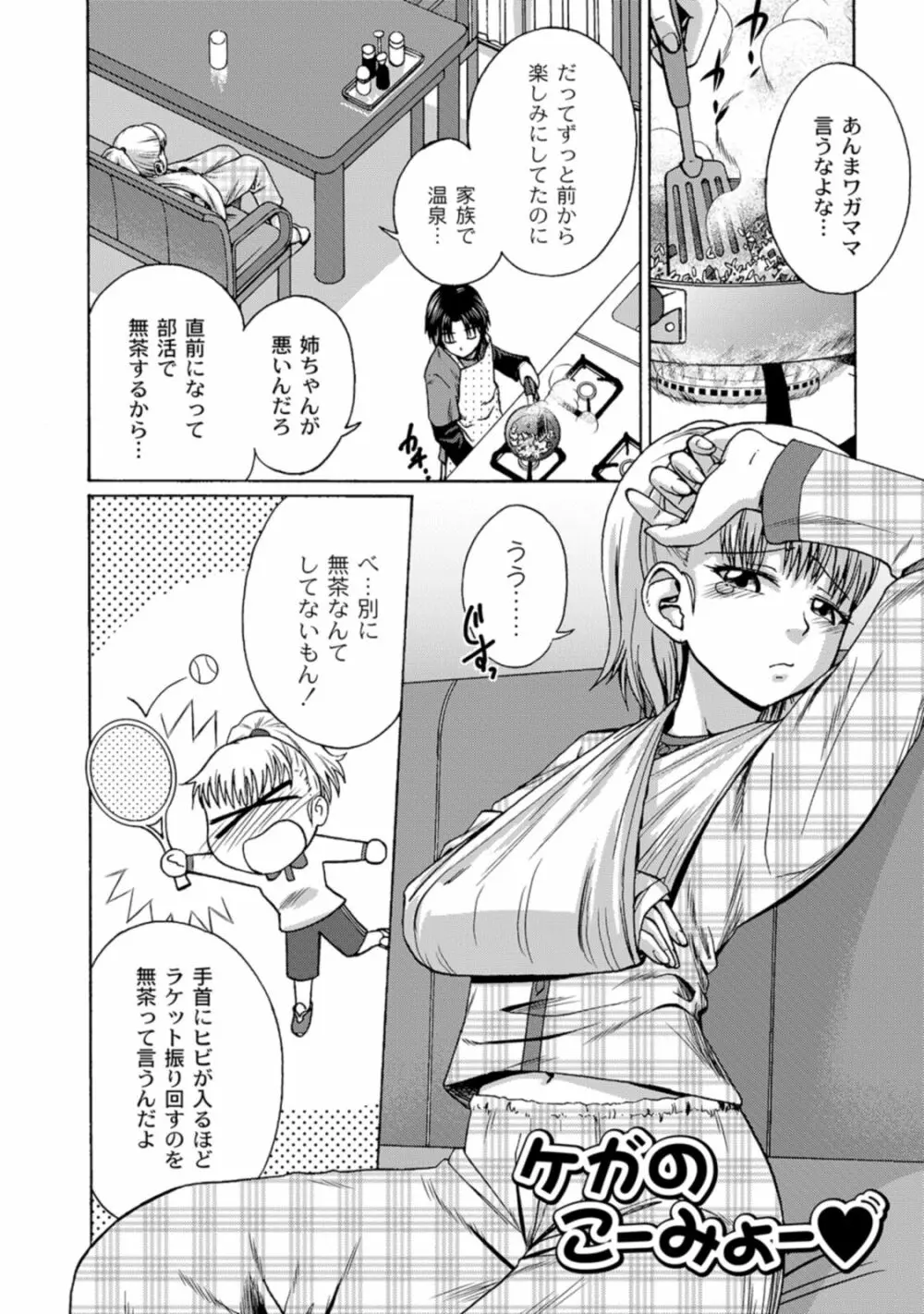 実姉双姦ルート Page.104