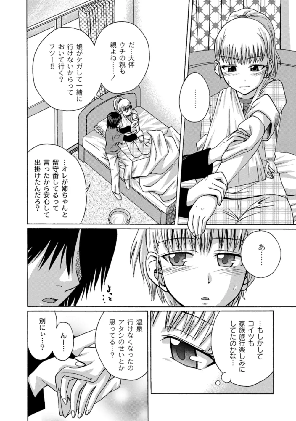 実姉双姦ルート Page.108