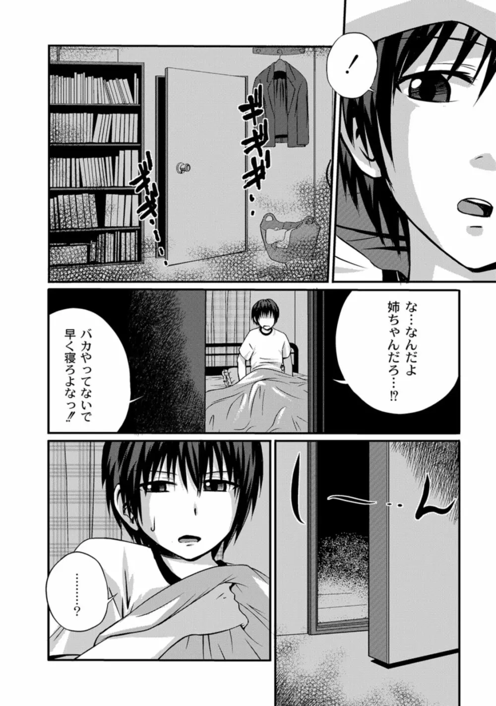 実姉双姦ルート Page.126