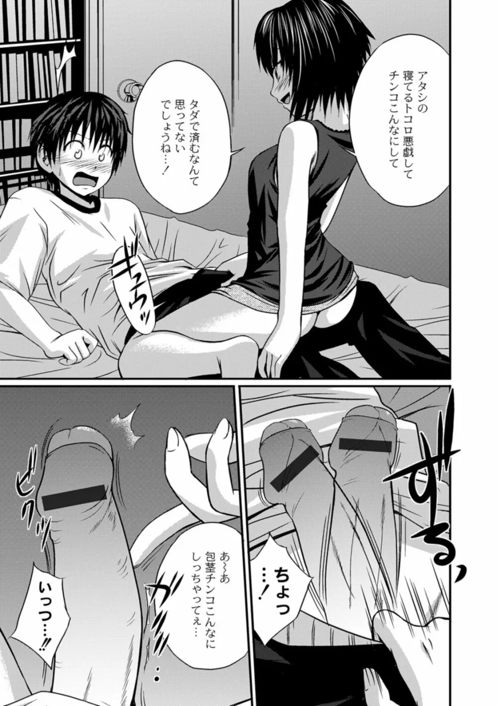 実姉双姦ルート Page.133