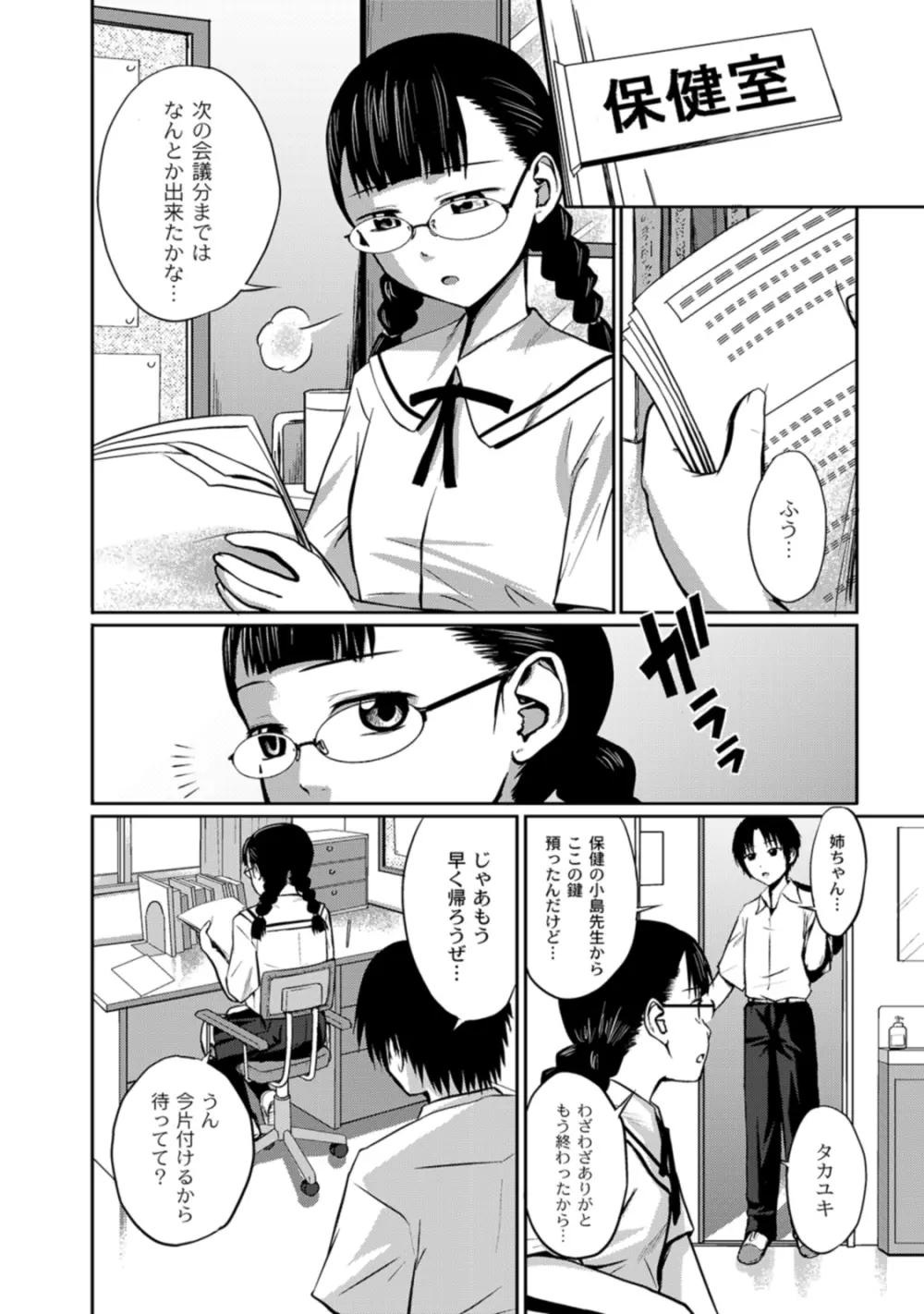 実姉双姦ルート Page.144