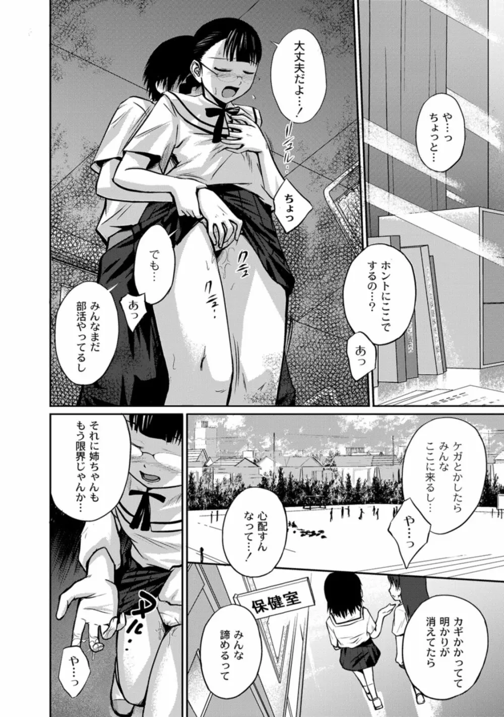 実姉双姦ルート Page.146