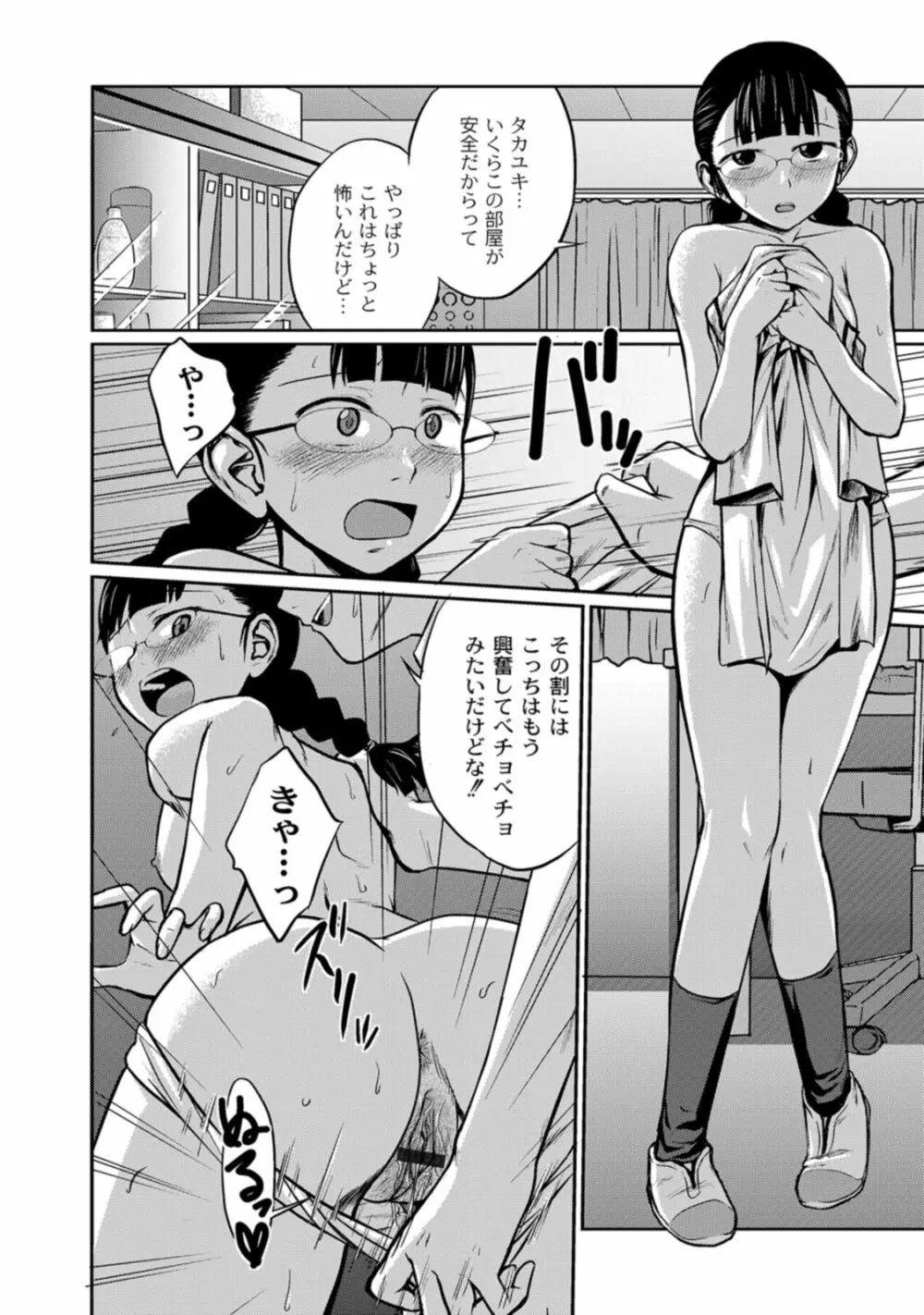 実姉双姦ルート Page.152