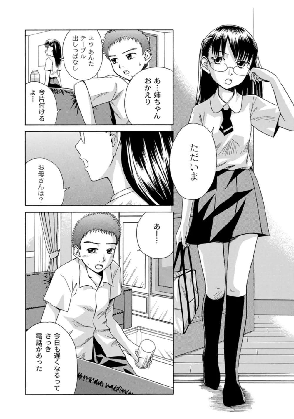 実姉双姦ルート Page.164