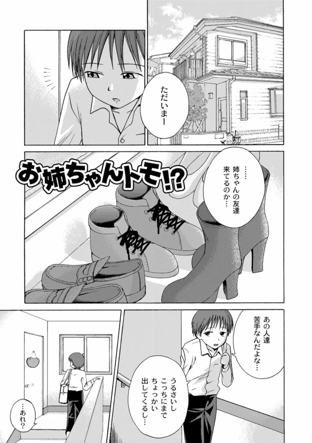 実姉双姦ルート Page.21