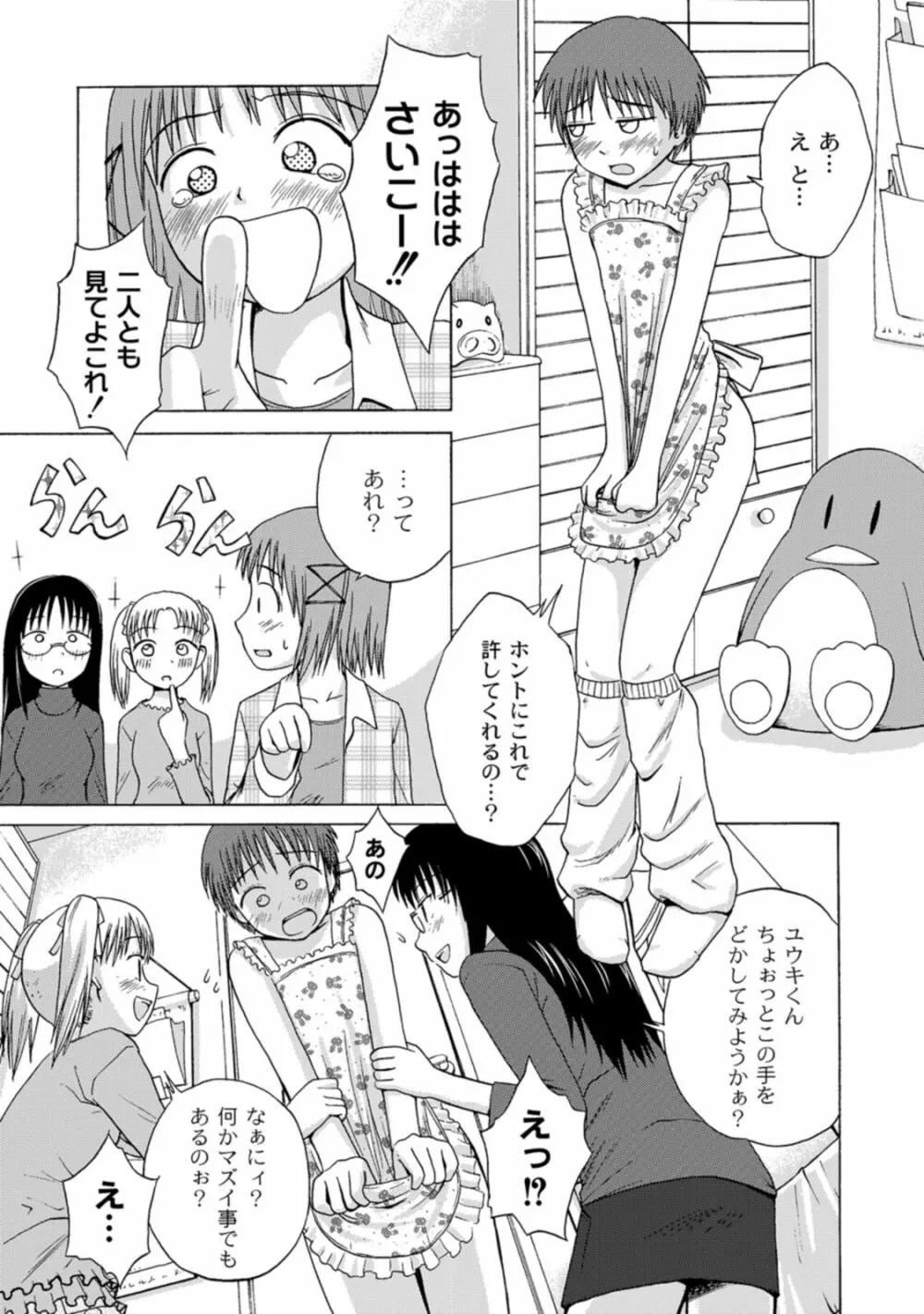 実姉双姦ルート Page.25