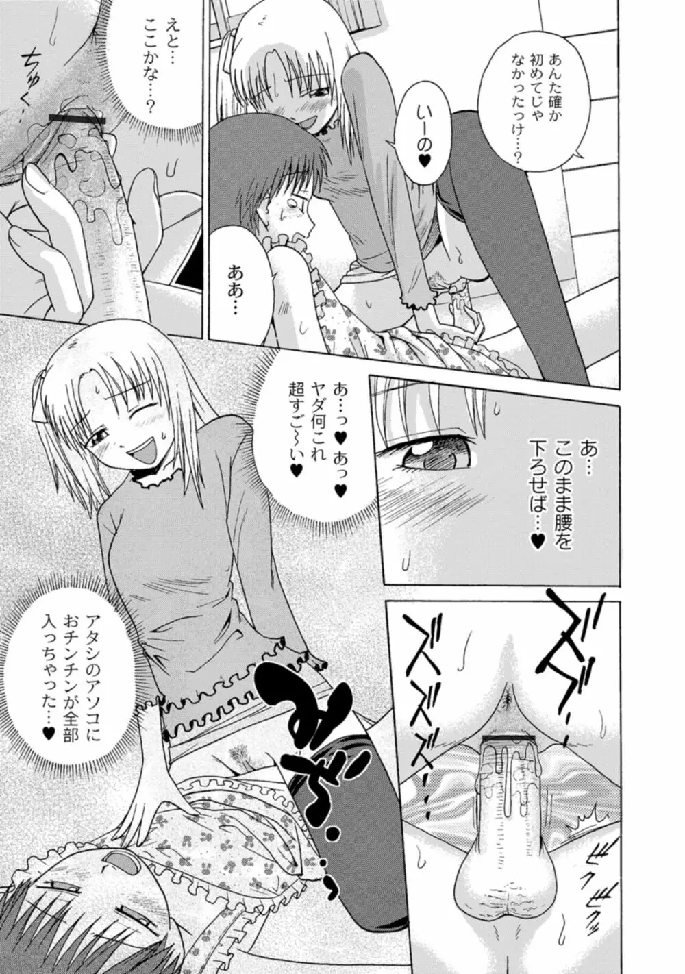 実姉双姦ルート Page.31