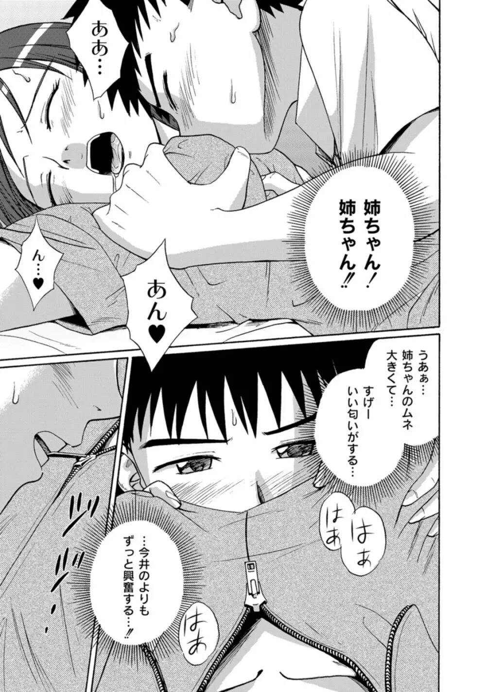 実姉双姦ルート Page.49