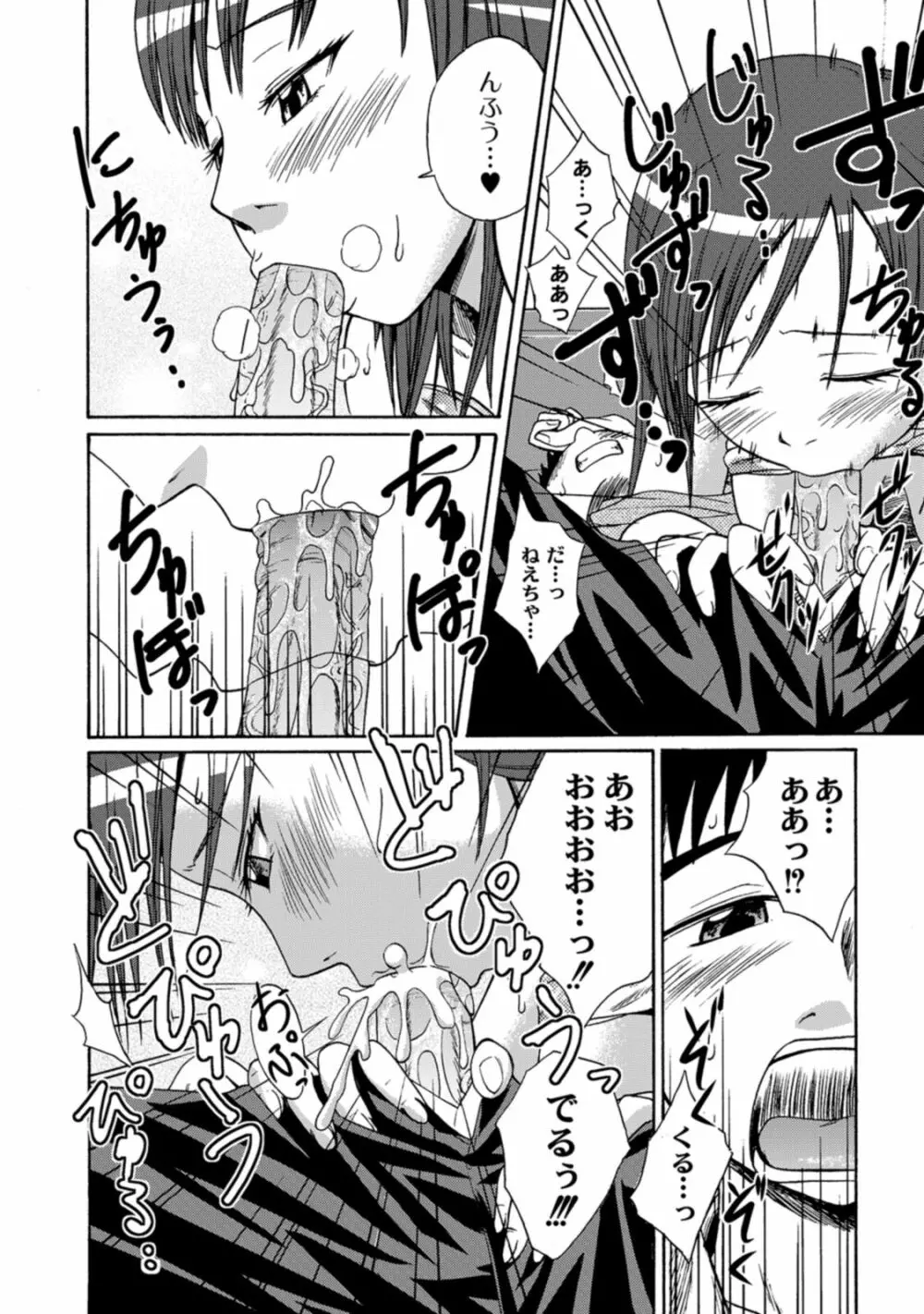 実姉双姦ルート Page.54