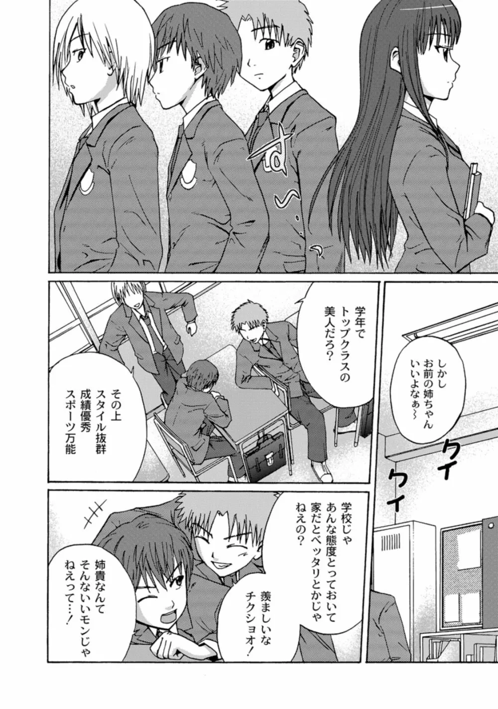 実姉双姦ルート Page.66