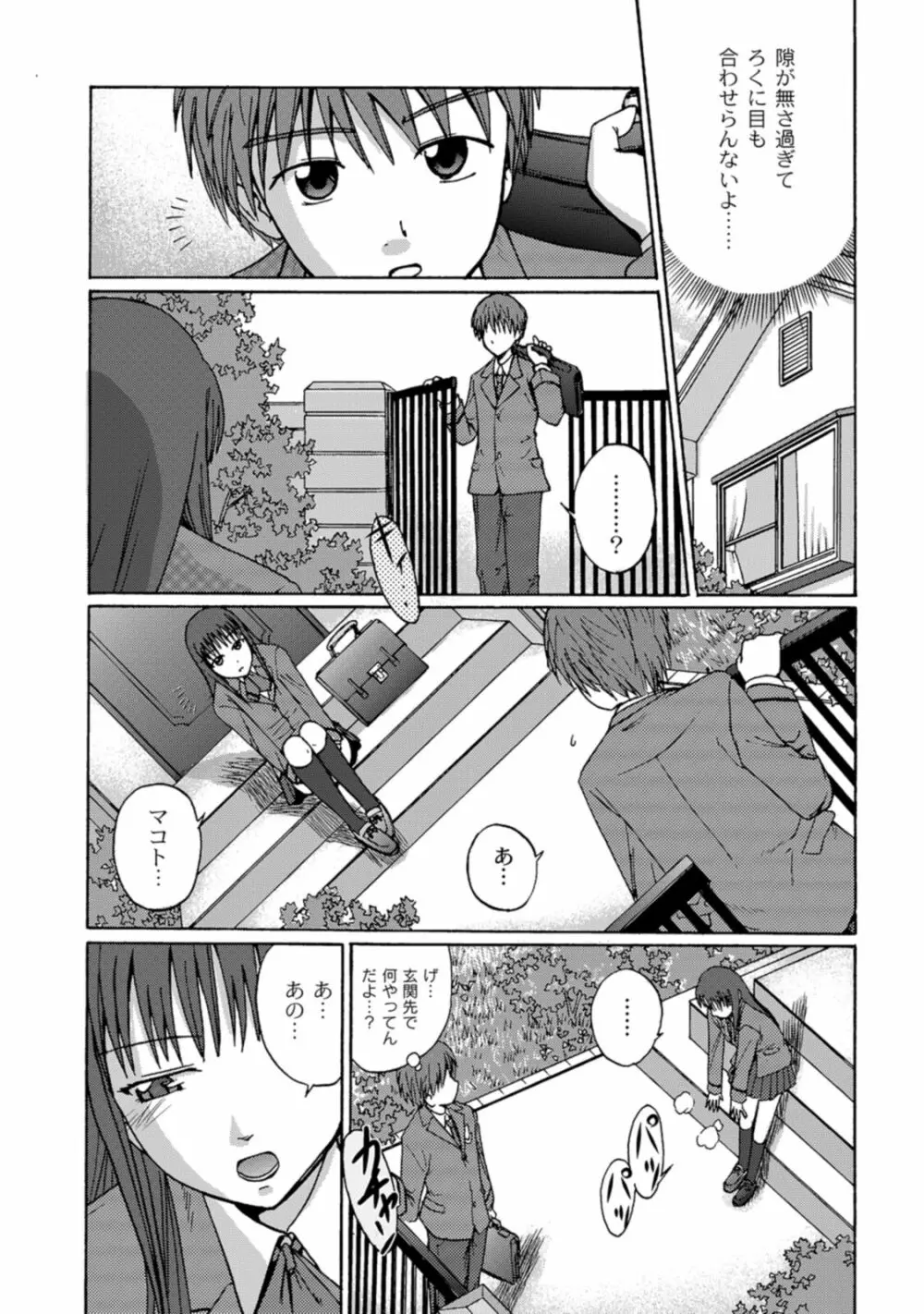 実姉双姦ルート Page.68