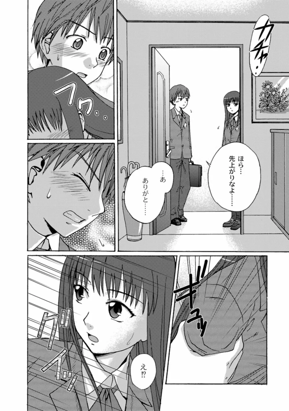 実姉双姦ルート Page.70