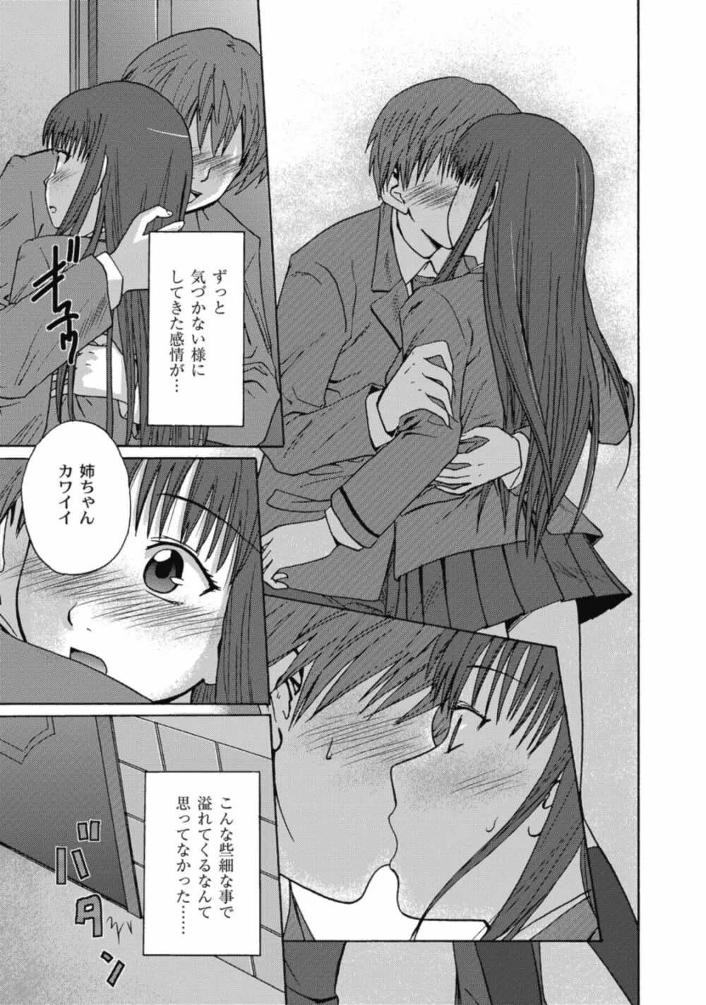 実姉双姦ルート Page.71