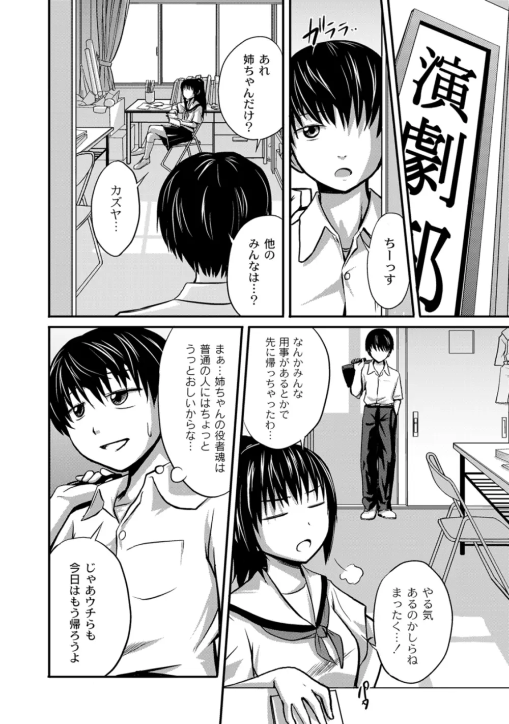 実姉双姦ルート Page.8