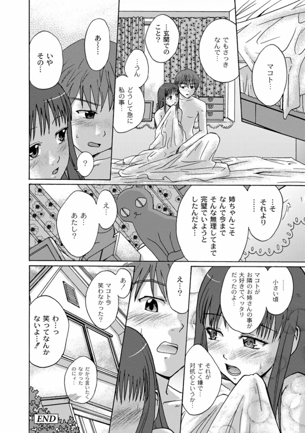 実姉双姦ルート Page.84