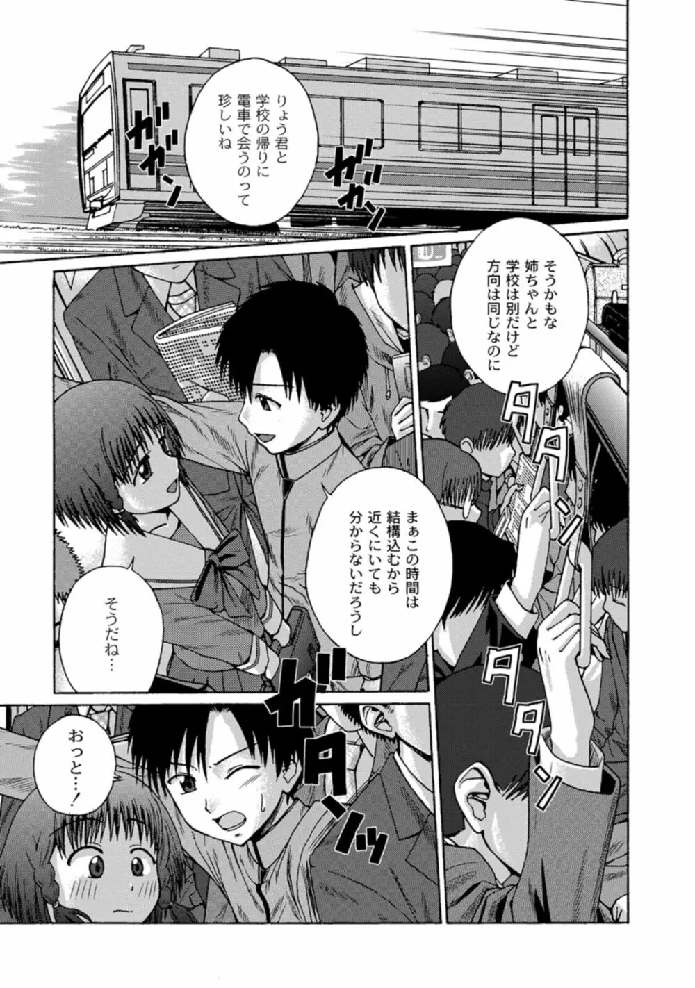 実姉双姦ルート Page.87