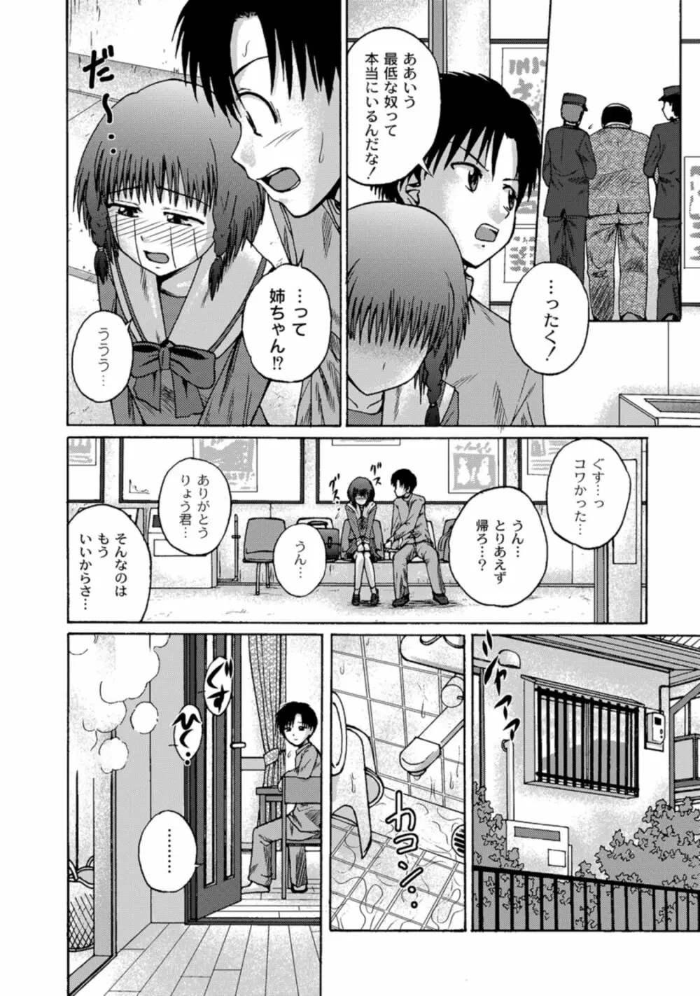 実姉双姦ルート Page.90