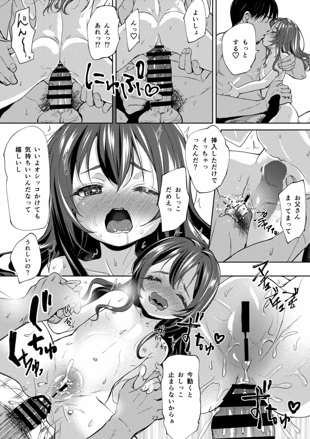 父+娘+せっくす= Page.23