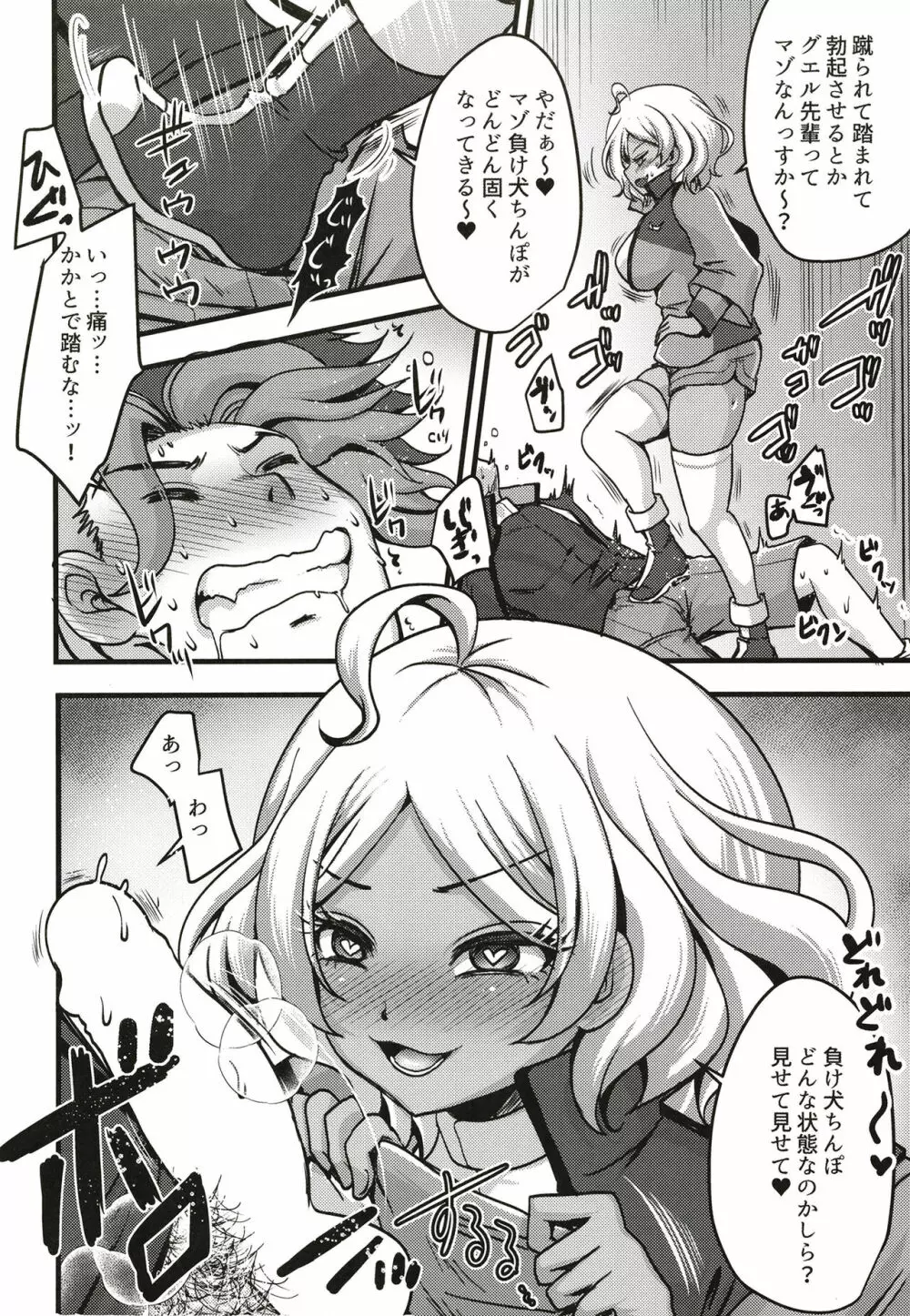 負け犬お仕置き セセリアちゃん Page.6