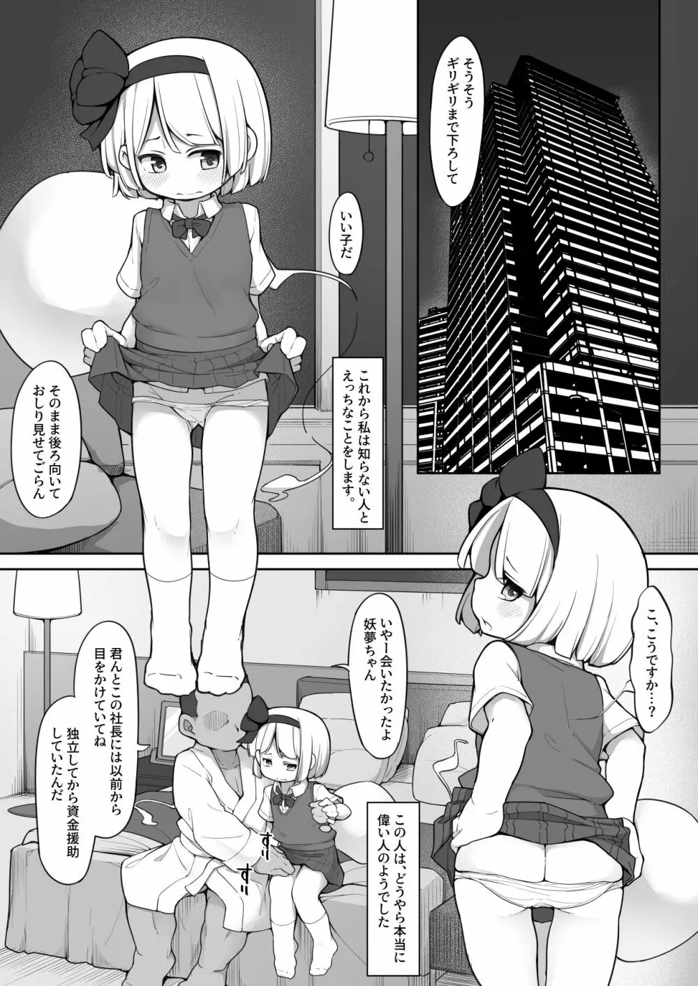 身寄りのない新人アイドル妖夢ちゃんは枕を断れない Page.7