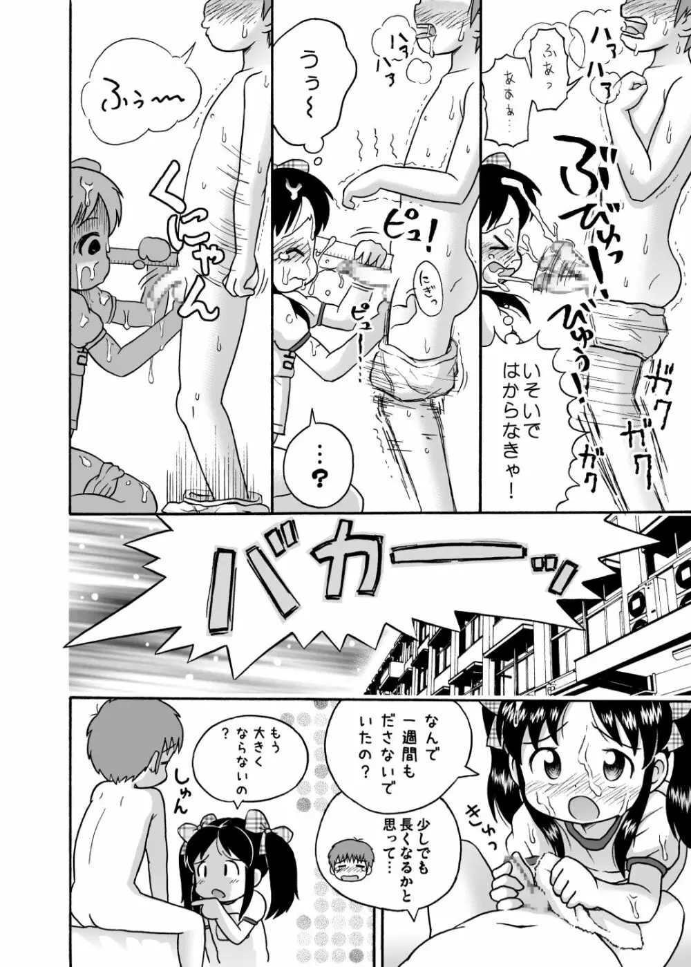 加筆版! 吉川さんとスガワラ君! Page.10