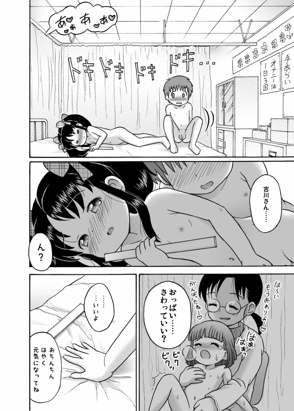 加筆版! 吉川さんとスガワラ君! Page.12